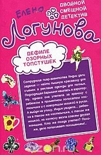 Дефиле озорных толстушек. Суперклей для разбитого сердца