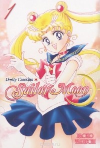 Naoko Takeuchi - Pretty Guardian Sailor Moon: Volume 1