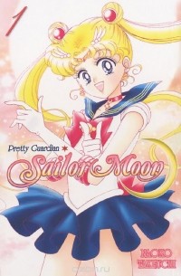 Naoko Takeuchi - Pretty Guardian Sailor Moon: Volume 1