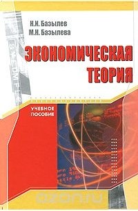  - Экономическая теория