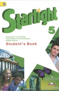  - Starlight 5: Student's Book / Английский язык. 5 класс