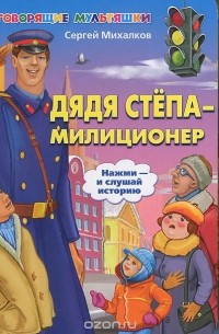 Дядя Степа милиционер, спицами, мастер класс