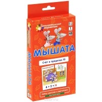  - Мышата. Счет в пределах 10. Математика (набор из 48 карточек)