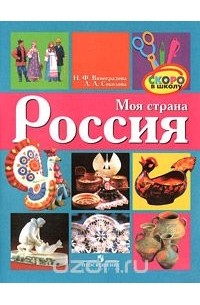  - Моя страна Россия