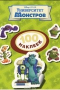 Disney. Университет монстров. 100 наклеек