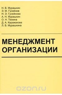 Менеджмент организации