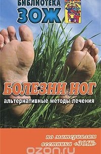  - Болезни ног