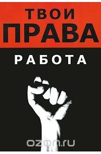 Работа