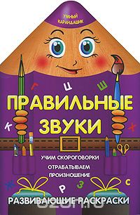 О. Захарова - Правильные звуки
