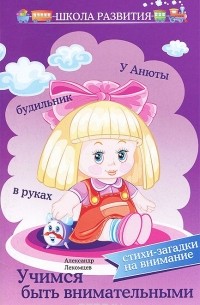 Учимся быть внимательными