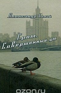 Александр Белай - Гром. Совершенный ум