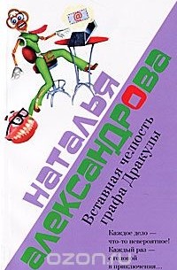 Вставная челюсть графа Дракулы