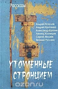  - Утомленные стронцием