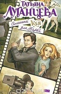 Сменный Кен для Барби