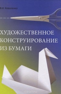 Конструирование и аппликация в детском саду: сходства и различия.. Работа №38676