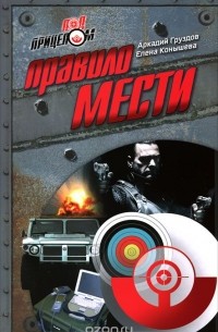 Правило мести