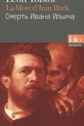 Лев Толстой - La Mort d&#039;Ivan Ilitch / Смерть Ивана Ильича