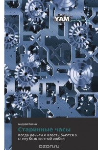 Старинные часы