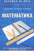  - Математика