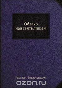  - Облако над святилищем