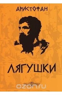 Лягушки