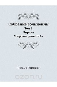 Собрание сочинений