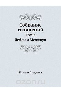 Собрание сочинений