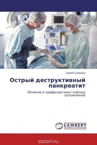  - Острый деструктивный панкреатит