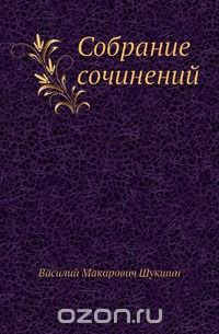 Собрание сочинений