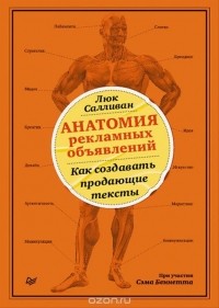  - Анатомия рекламных объявлений. Как создавать продающие тексты