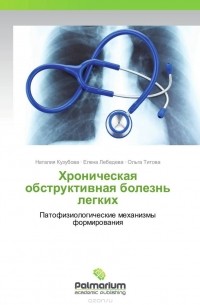  - Хроническая обструктивная болезнь легких
