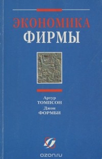  - Экономика фирмы