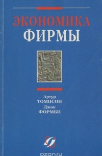  - Экономика фирмы
