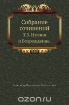 Владимир Набоков - Собрание сочинений.