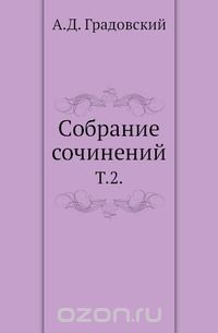 Владимир Набоков - Собрание сочинений.