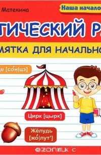 Фонетический анализ слова «ошейник»: разбор на слоги, ударение и произношение