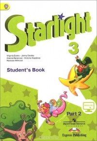  - Starlight 3: Student's Book: Part 2 / Английский язык. 3 класс. Учебник. В 2 частях. Часть 2