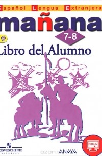  - Manana: 7-8: Libro del Alumno / Испанский язык. 7-8 классы. Иностранный язык. Учебник