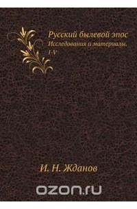 Русский былевой эпос