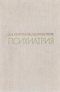 Психиатрия