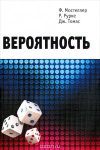  - Вероятность