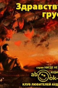 Здравствуй, грусть (сборник)