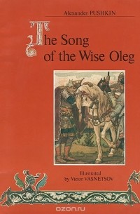 Александр Пушкин - The Song of the Wise Oleg