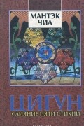 Слияние пяти стихий. Книга 1