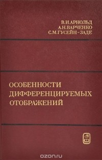  - Особенности дифференцируемых отображений