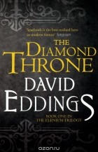 Дэвид Эддингс - The Diamond Throne