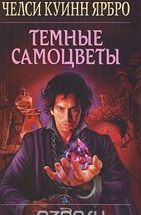 Темные самоцветы