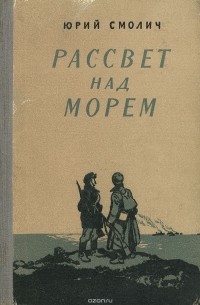 Рассвет над морем