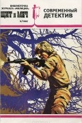  - Щит и меч, №3, 1992 (сборник)