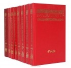 Уильям Шекспир - Уильям Шекспир. Собрание сочинений в 8 томах (комплект)